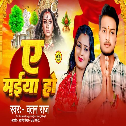 Ye Maiya Ho