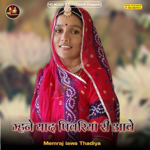 mhane yad piwriya ri aave
