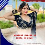 mohboot gurjar ka chora ki rove