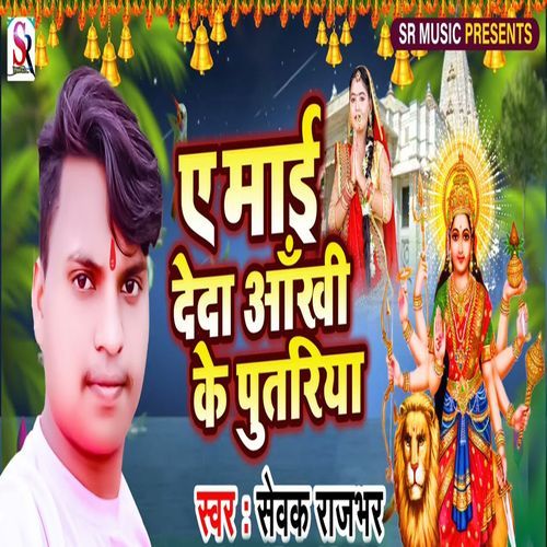 A Maai Deda Aankhi Ke Putariya