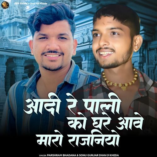 Aadi Re Pali Ko Gra Aave Maro Rajniyo