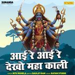Aai Re Aai Re Dekho Maha Kali