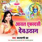 Aayal Ekadshi Devuthan