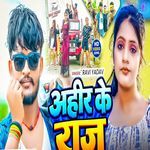 Ahir Ke Raj