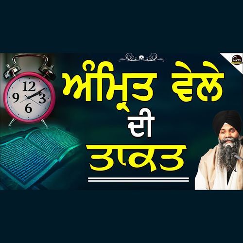 Amrit Vele Di Takat _ Bhai Sarbjit Singh Ludhiana Wale cover art