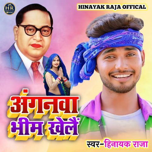 Anganva Bheem Khele