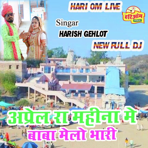 april mahina mein harish gehlot (Marwadi New dj Song)