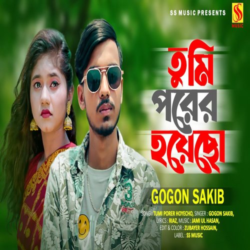 তুমি পরের হয়েছো ০১_poster_image