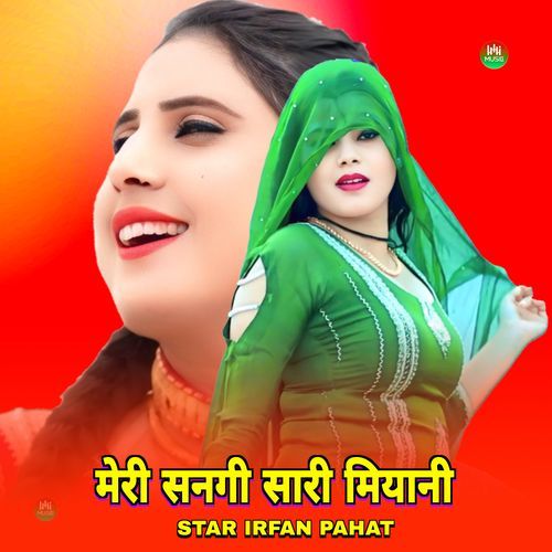 मेरी सनगी सारी मियानी