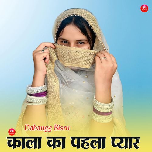काला का पहला प्यार