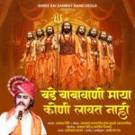 Bade Baba Vaani Maya Koni Lavat Nahi