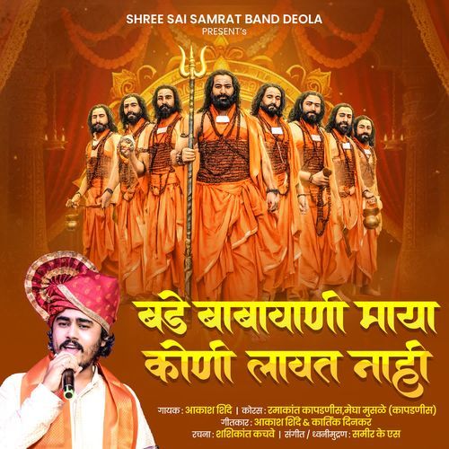 Bade Baba Vaani Maya Koni Lavat Nahi