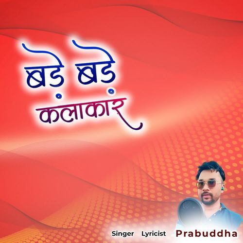 Bade Bade Kalakar