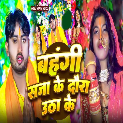 Bahangi Saja Ke Daura Utha Ke