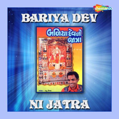 Bariya Dev Ni Jatra
