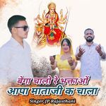 Bega Chalo Re Bhaktao Aapa Mata Ji K Chala