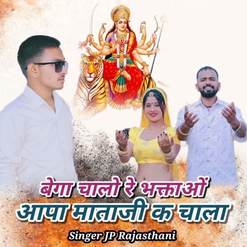 Bega Chalo Re Bhaktao Aapa Mata Ji K Chala