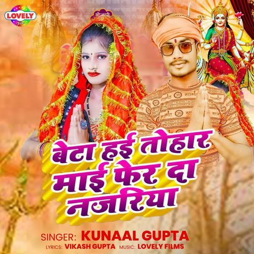 Beta Hai Tohar Maai Fer Da Najariya