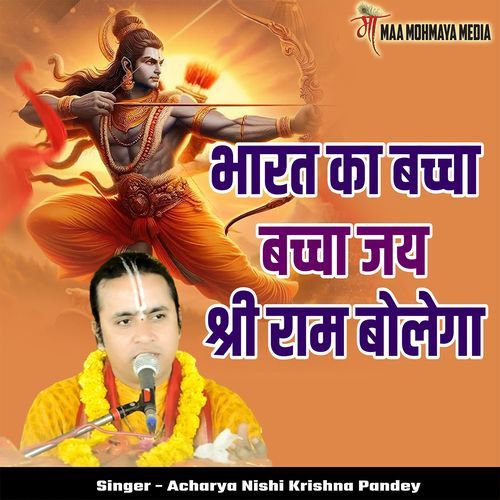 Bhaarat Ka Baccha Baccha Jai Shri Ram Bolega