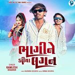 Bhagine Kariya Lagan