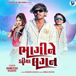 Bhagine Kariya Lagan