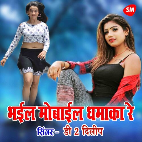 Bhail Mobile Dhamaka Re