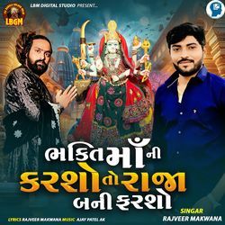 Bhakti Ma Ni Karsho To Raja Bani Farsho-SSotVRMHQ2c