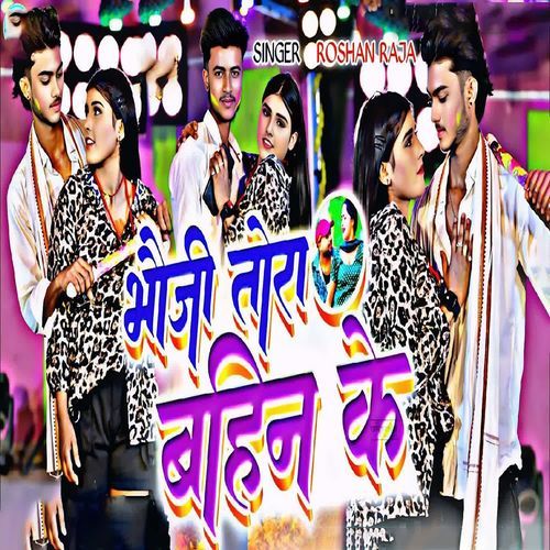 Bhauji Tora Bahin Ke