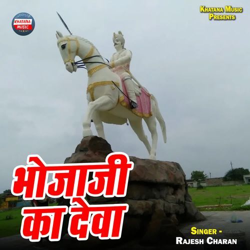 Bhojaji Ka Deva