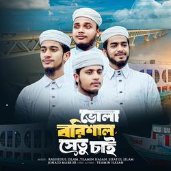 Bhola Barishal Sheetu Chai