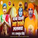 Bhola Dehni Na Ek Ko Lalanva