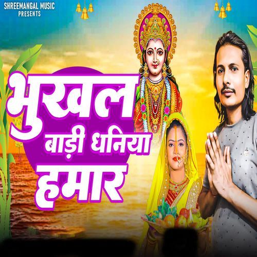 Bhukhal Badi Dhaniya Hamara