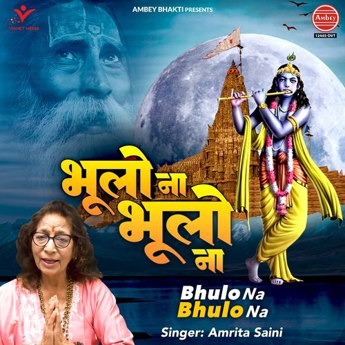 Bhulo Na Bhulo Na