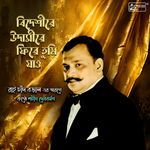 Bideshire Udashire Phire Tumi Jao