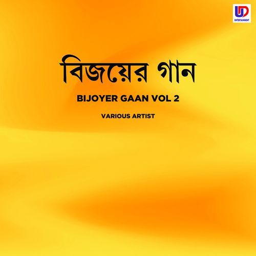Bijoyer Gaan Vol.2