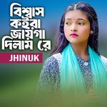 Bishas Koira Jaiga Dilam Re