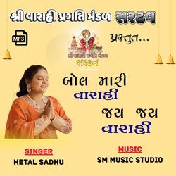 Bol Mari Varahi Jay Jay Varahi