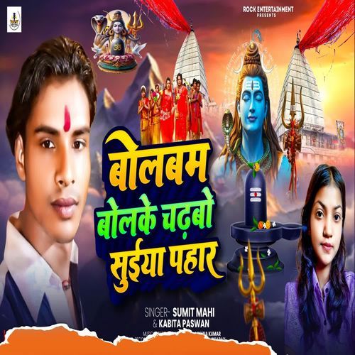 Bolbam Bol Ke Chadbo Suiya Paharwa