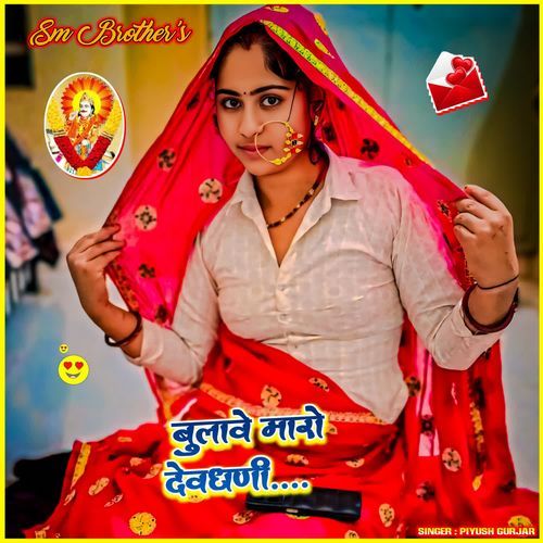 Bulave mahro devdhani