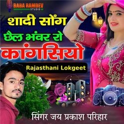 Chail Bhanwar Ro Kangsiyo Shaadi Song-RDIDdRx1W2k