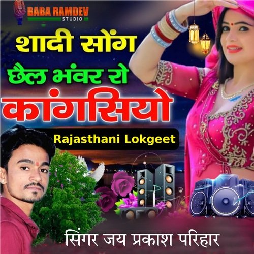 Chail Bhanwar Ro Kangsiyo Shaadi Song