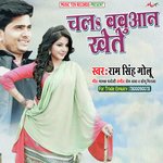 Chala Babuan Khete (Bhojpuri)