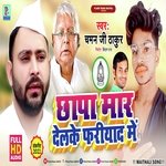 Chapa Mair Delkai RJD (Maithili)