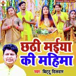 Chhathi Maiya Ki Mahima (Bhojpuri Song)