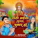 Chhathi Maiya Sunl Pukar Ho