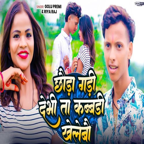 Chhoda Gadi Debhi Ta Kabbadi Khelebo