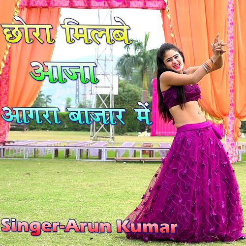 Chhora Milbe Aaja Agra Bajar Main