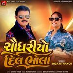 Choudhariyo Dil Bhola