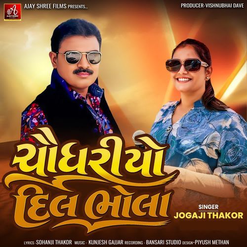 Choudhariyo Dil Bhola