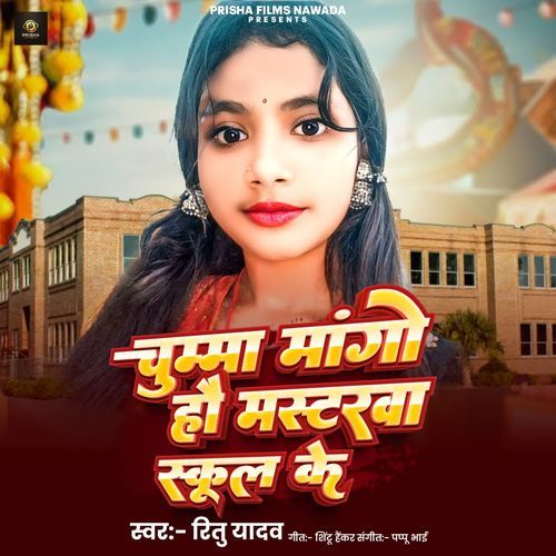 Chuma Mango Hau Mastarwa School Ke